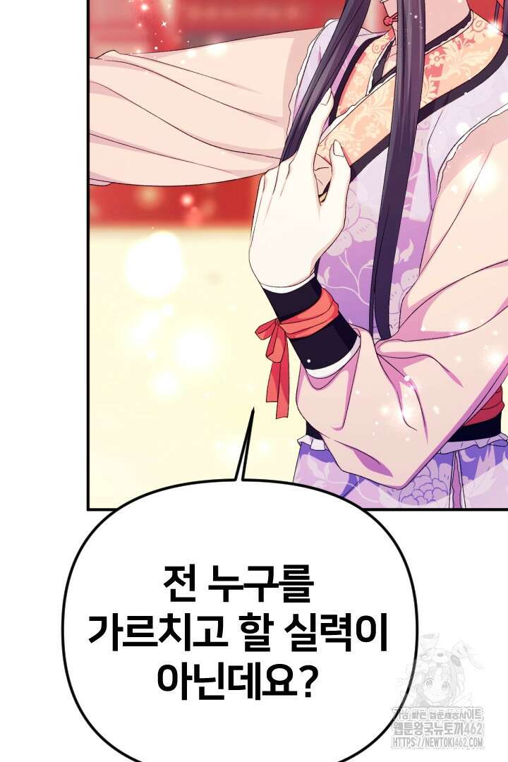황후궁 체대생 126화 4