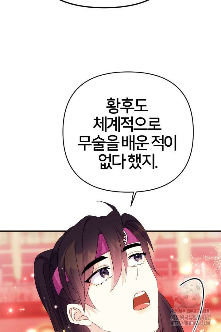 황후궁 체대생 126화 5