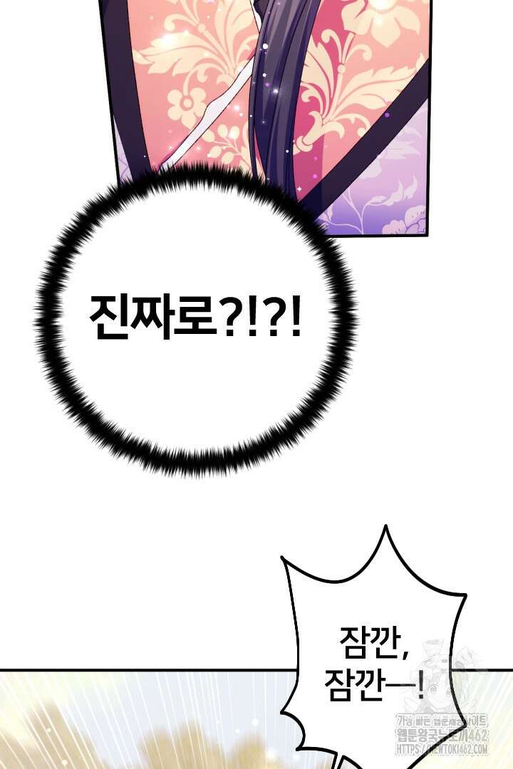 황후궁 체대생 126화 11