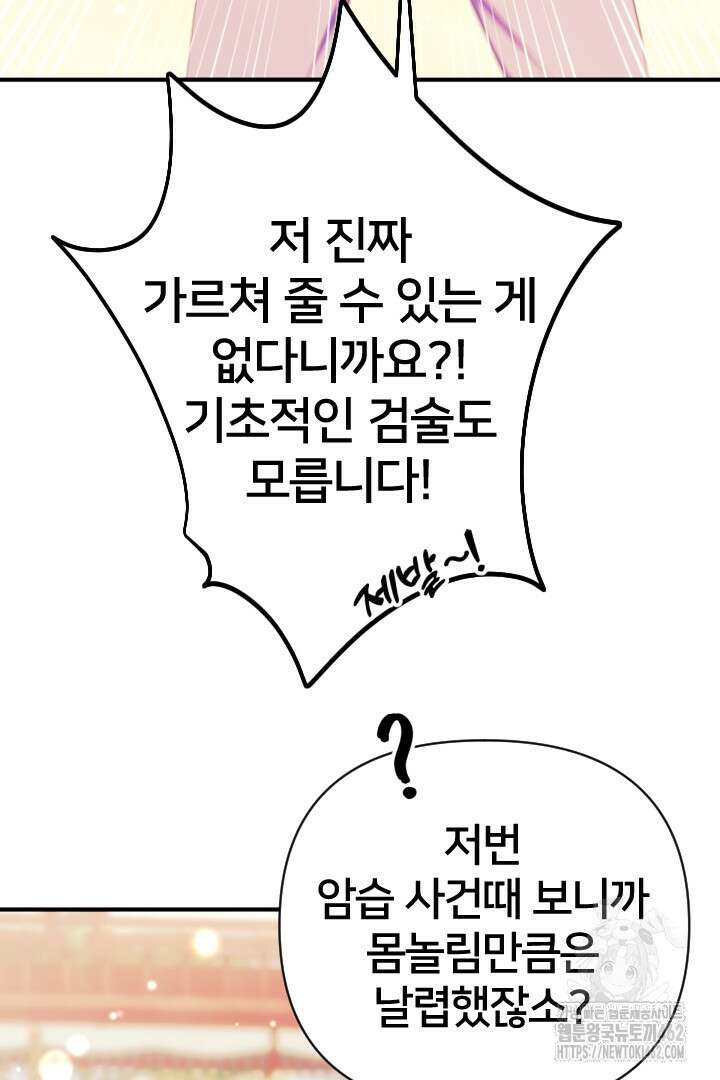 황후궁 체대생 126화 13