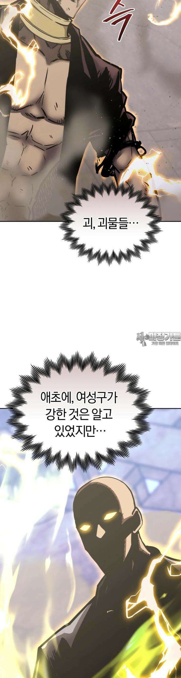 오늘부터 플레이어 시즌1 18화 5