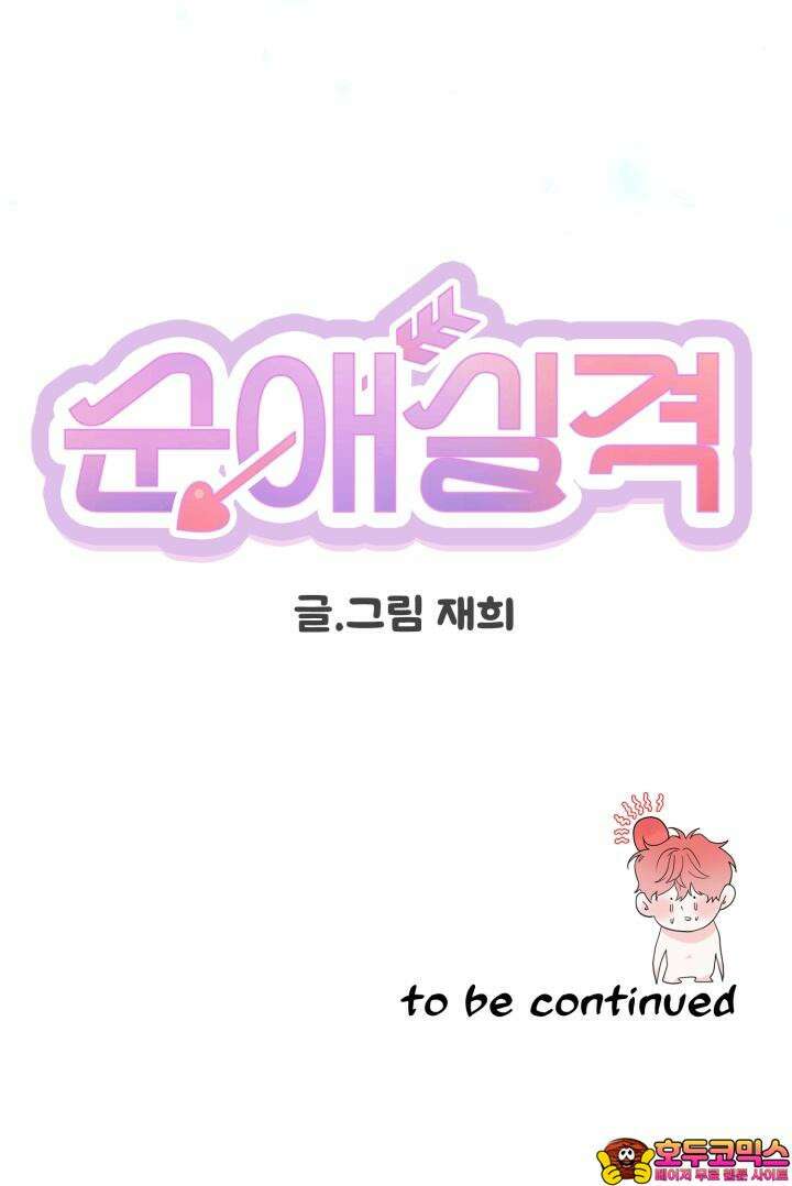 순애실격 [예고편] 13