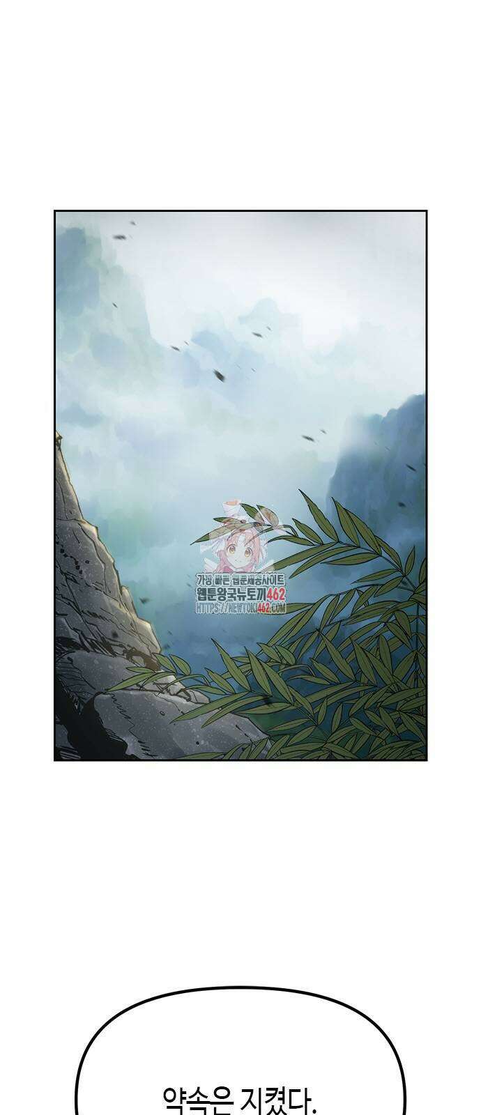 마도전생기 86화 1