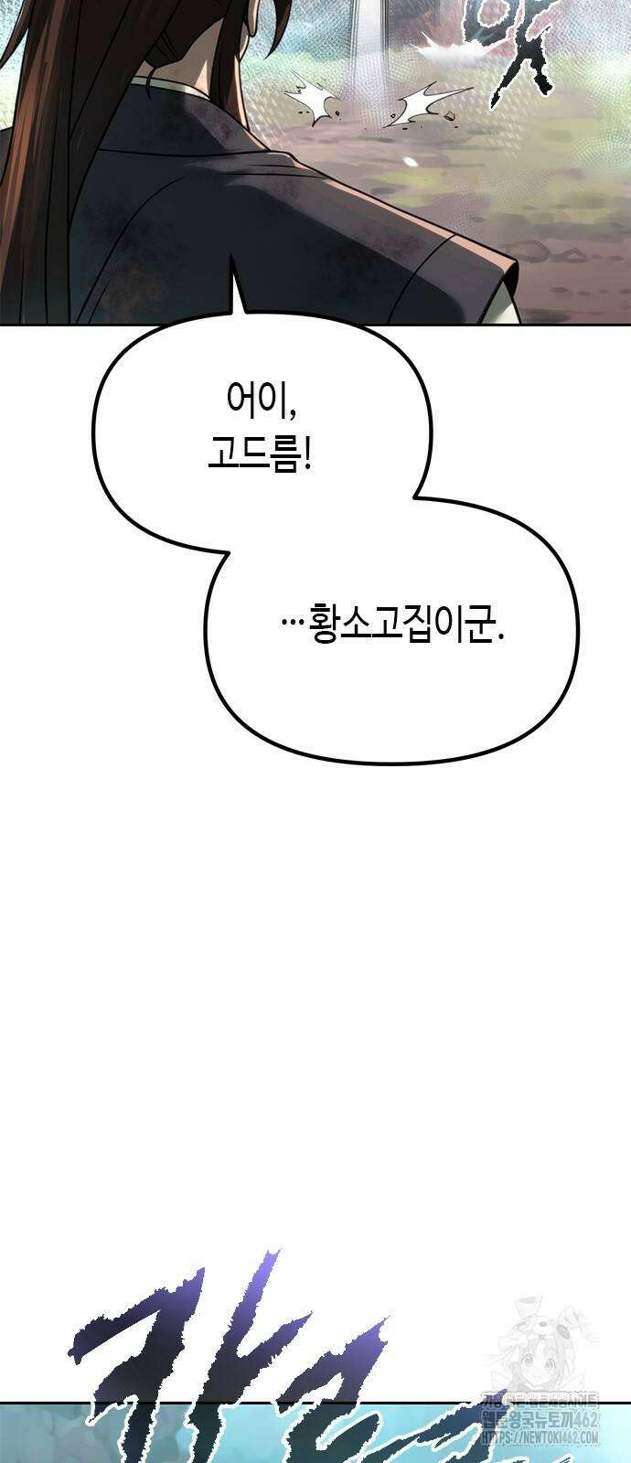 마도전생기 86화 6