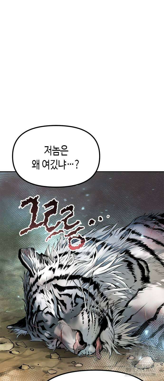 마도전생기 86화 8
