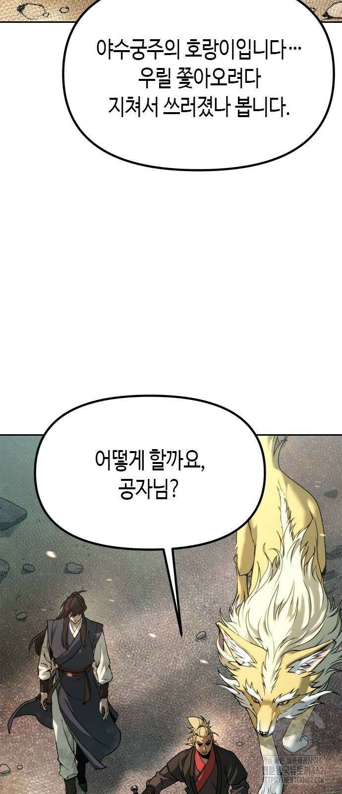 마도전생기 86화 9