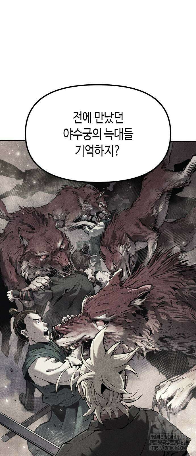 마도전생기 86화 11