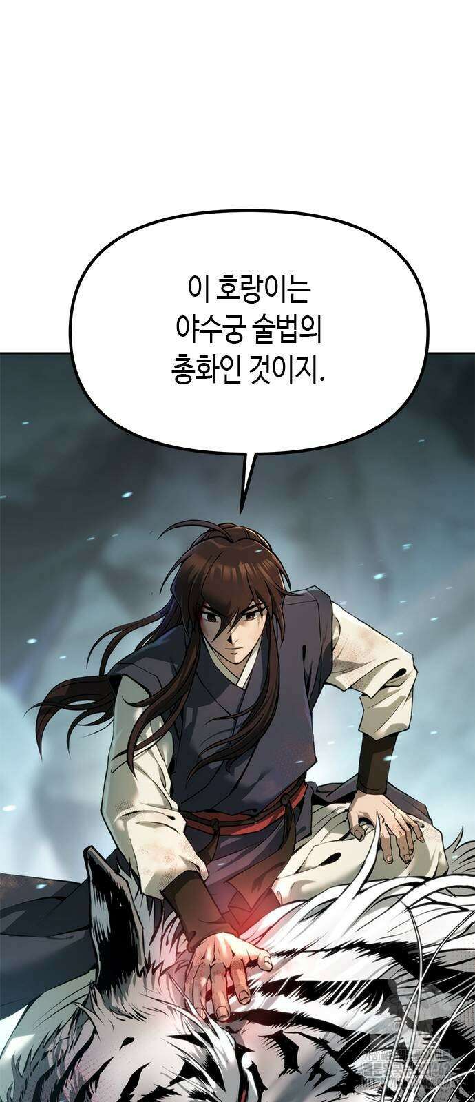 마도전생기 86화 14