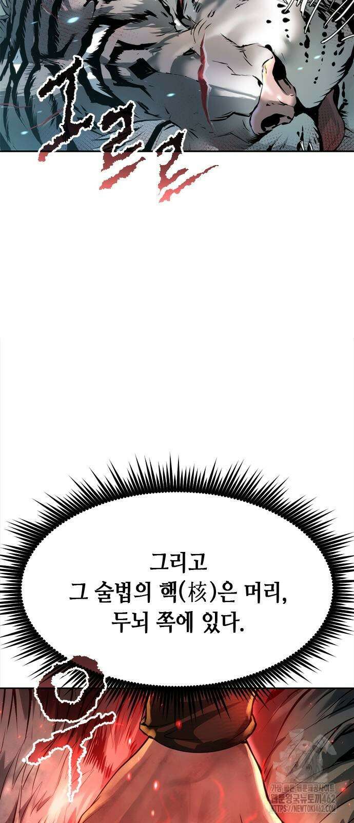 마도전생기 86화 15