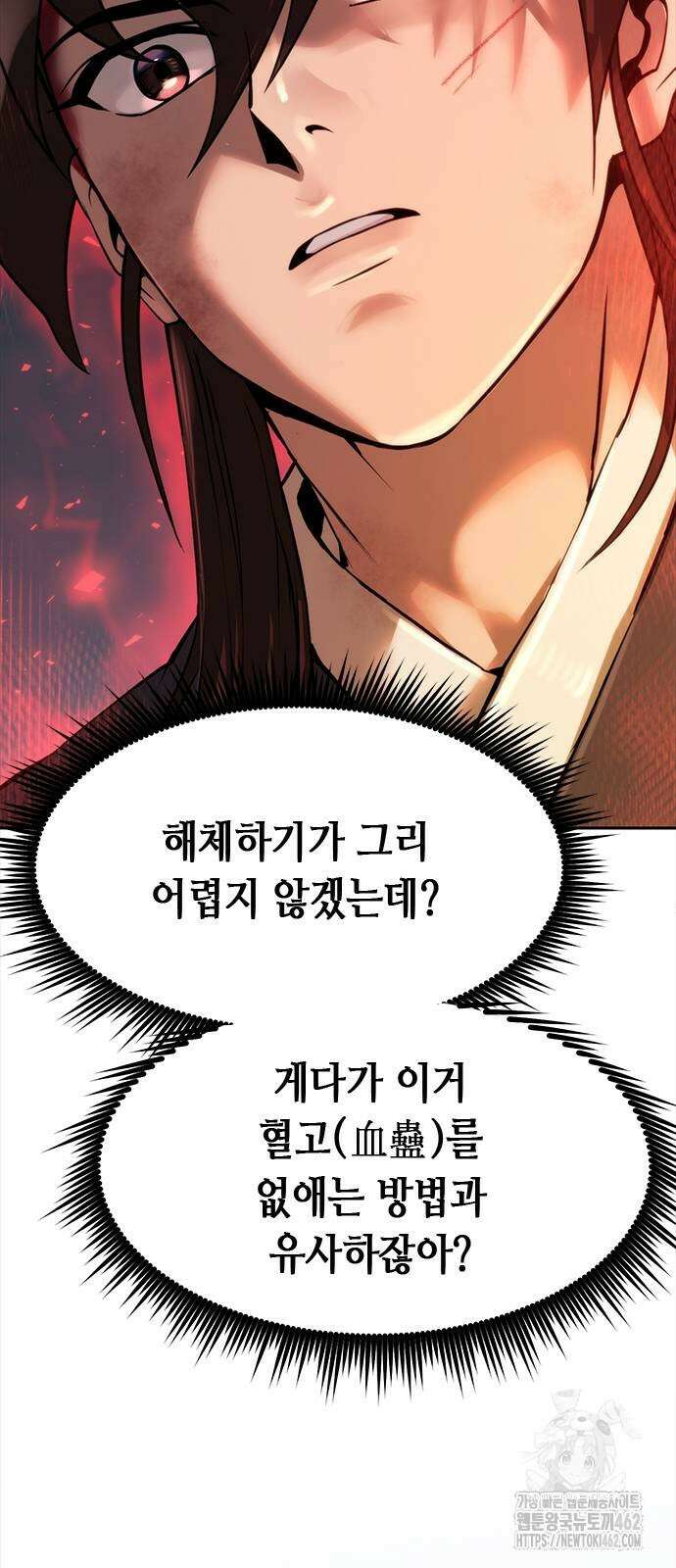 마도전생기 86화 17