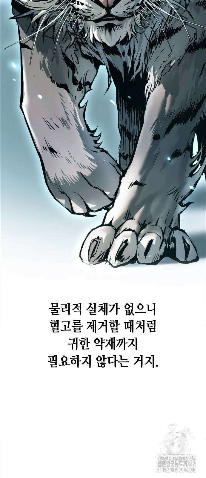 마도전생기 86화 19