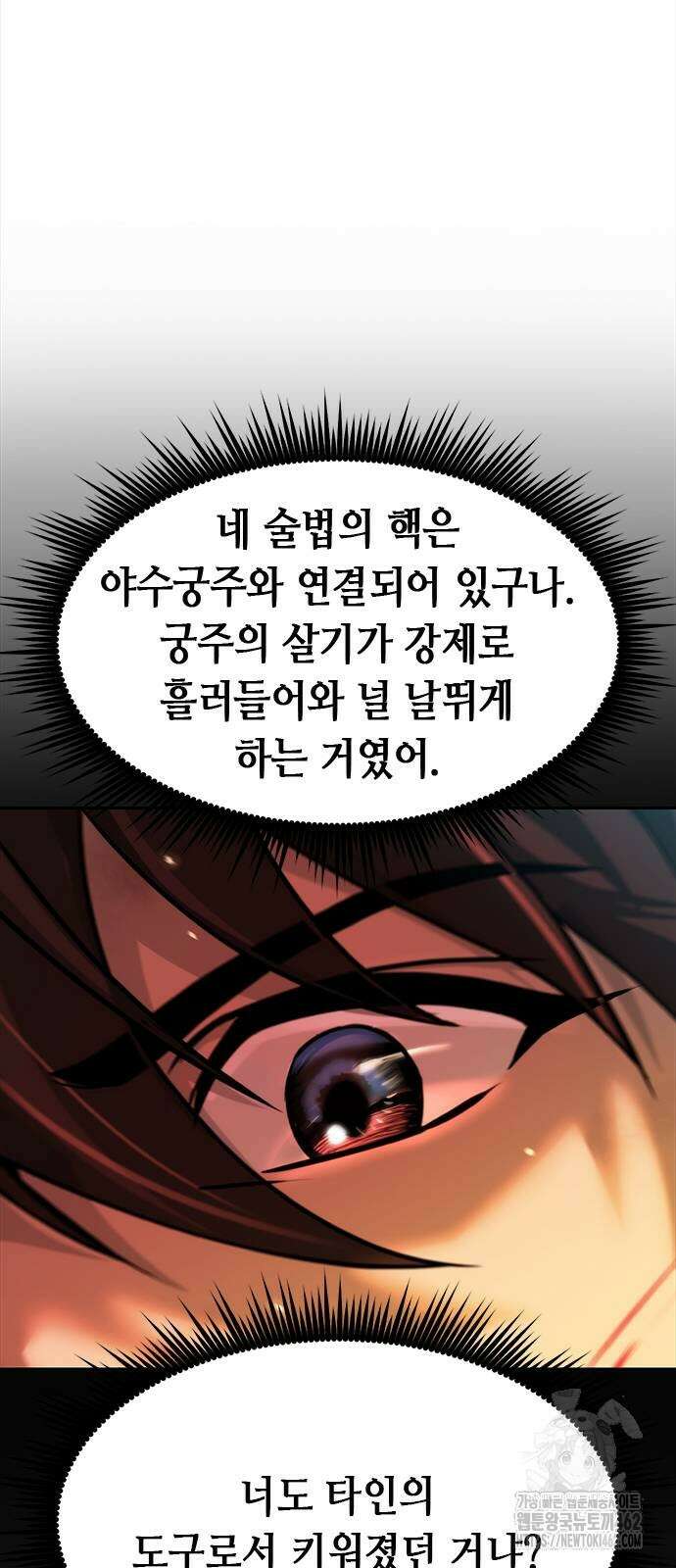 마도전생기 86화 20