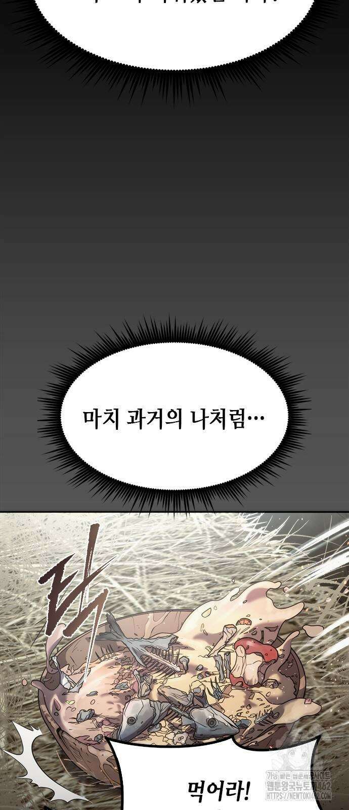 마도전생기 86화 21