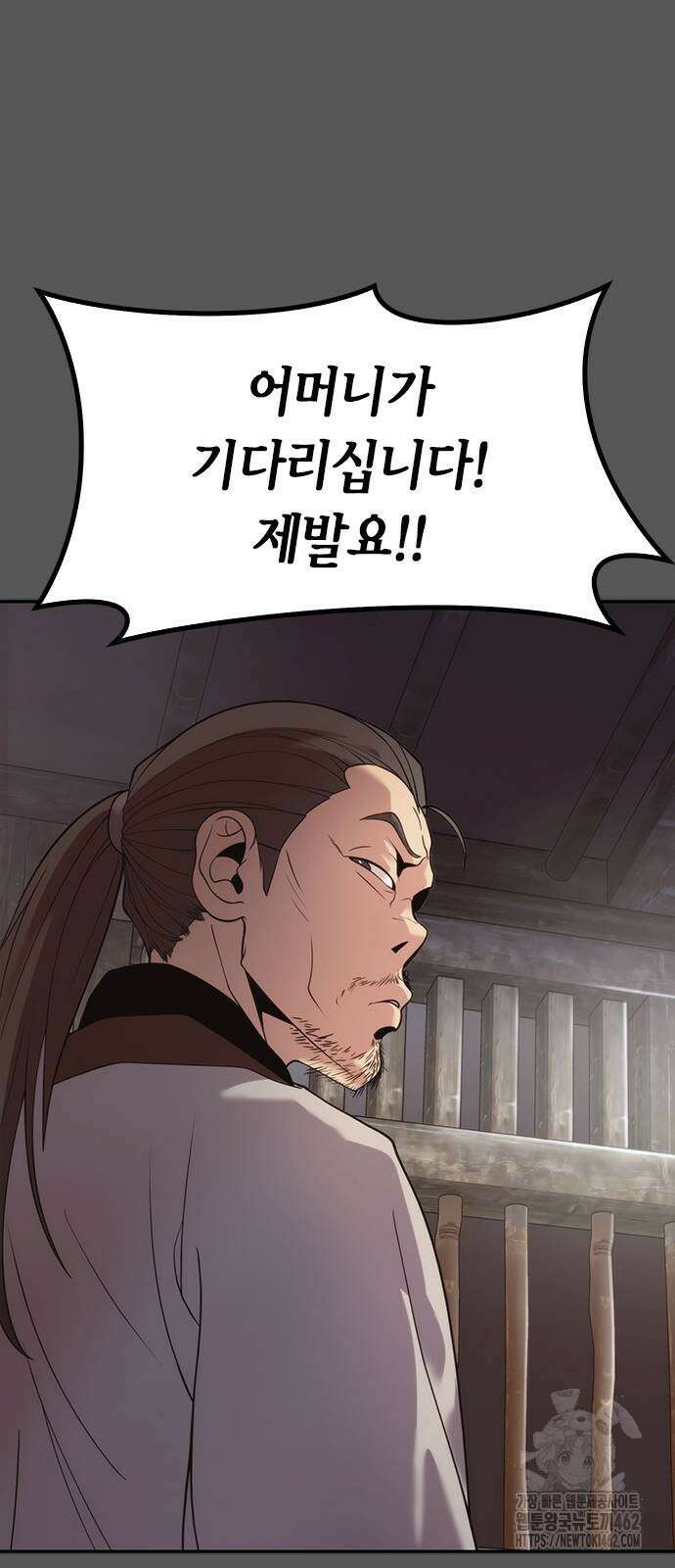 마도전생기 86화 25