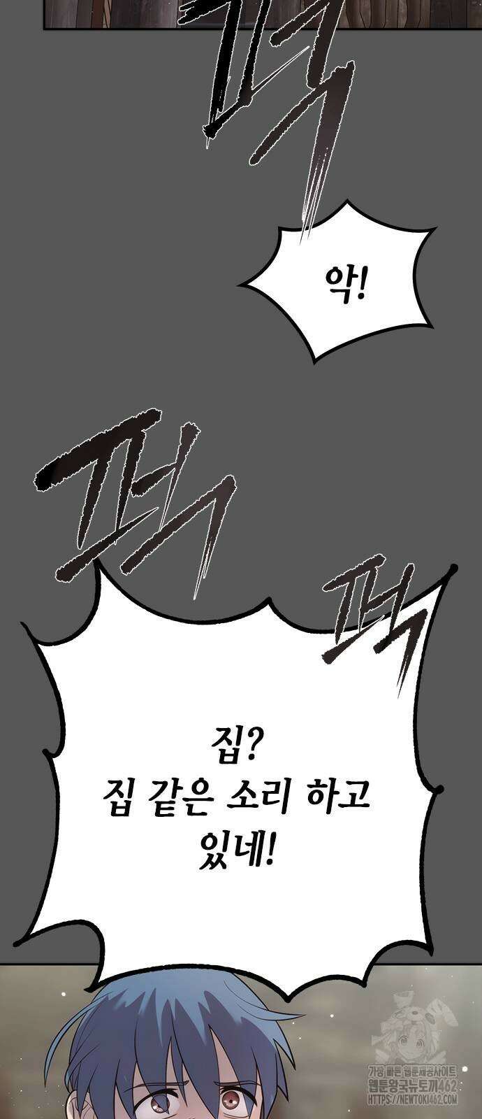 마도전생기 86화 27