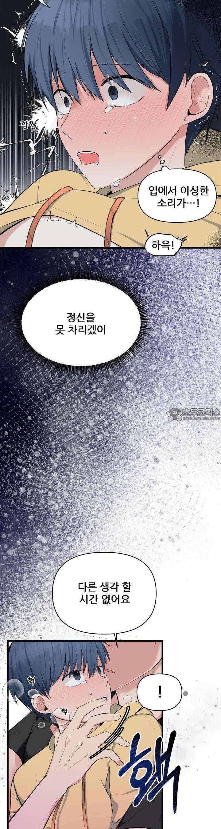 한파주의보 3화 3