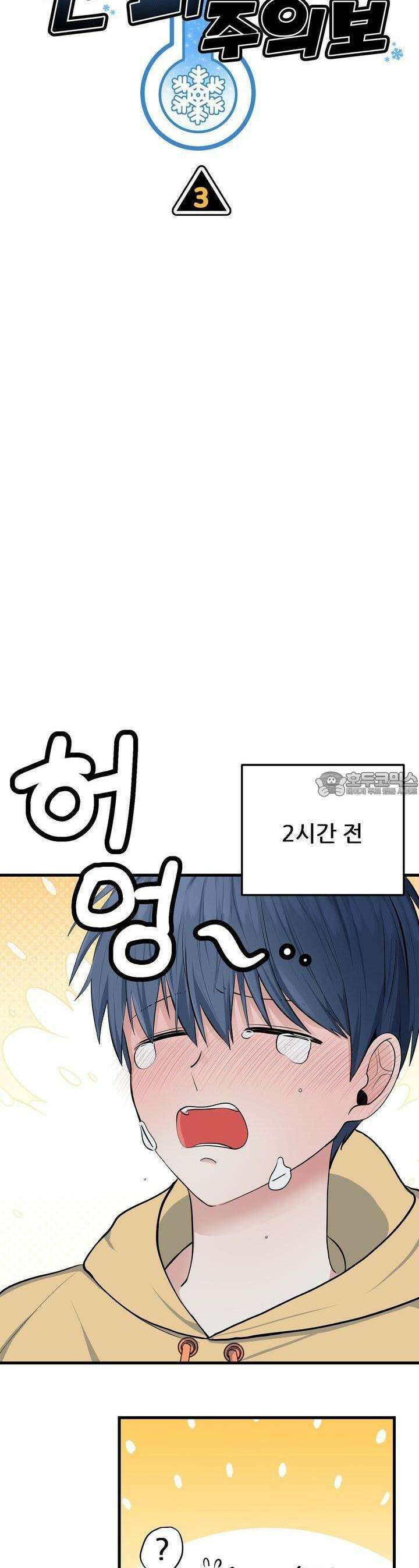 한파주의보 3화 6