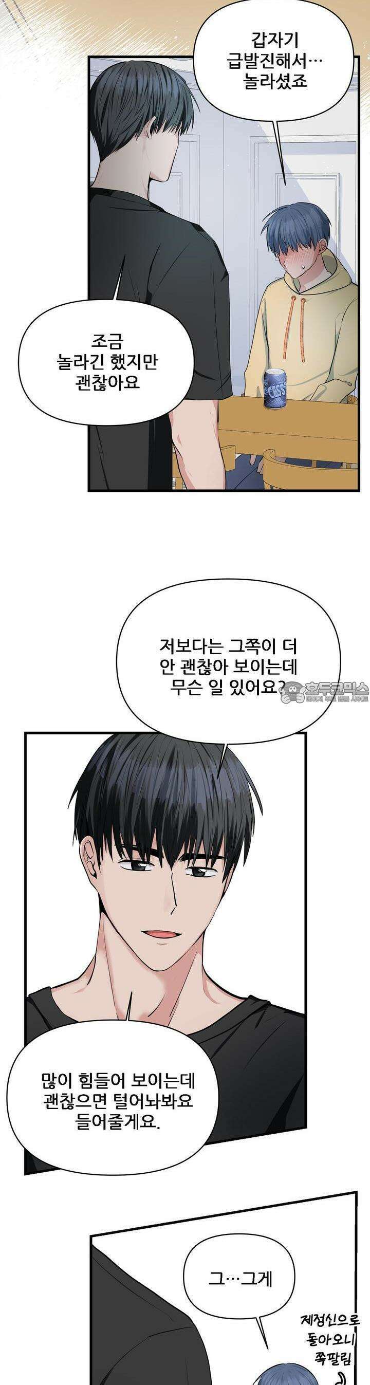 한파주의보 3화 8