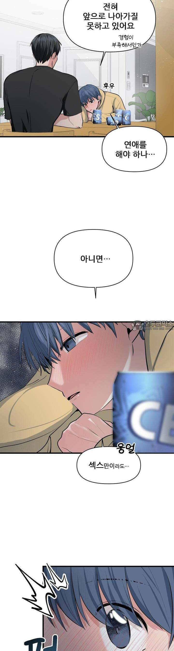 한파주의보 3화 16