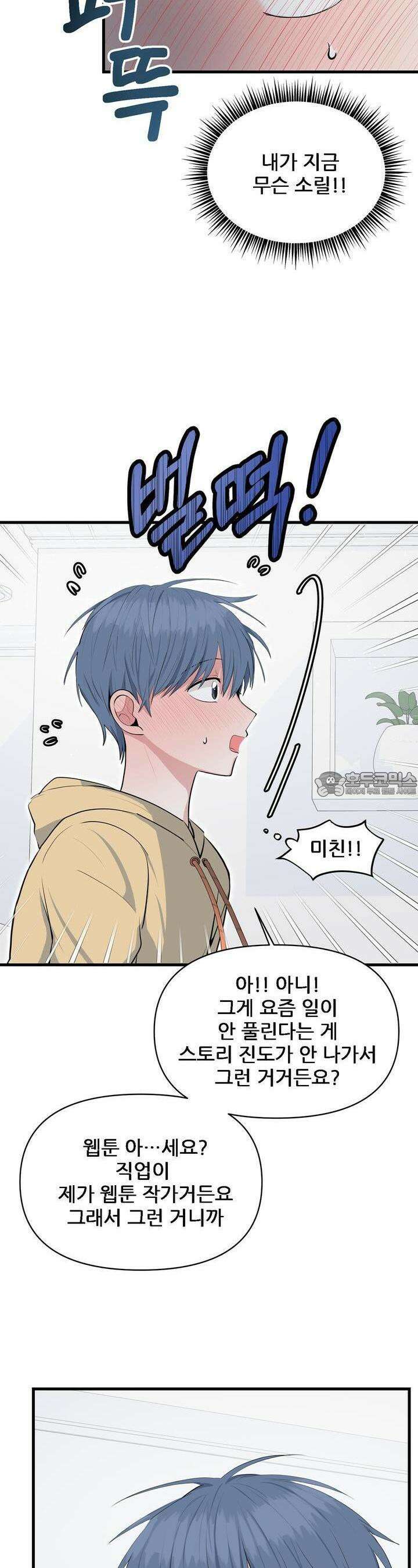 한파주의보 3화 17