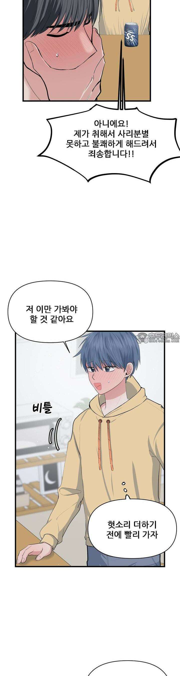 한파주의보 3화 19