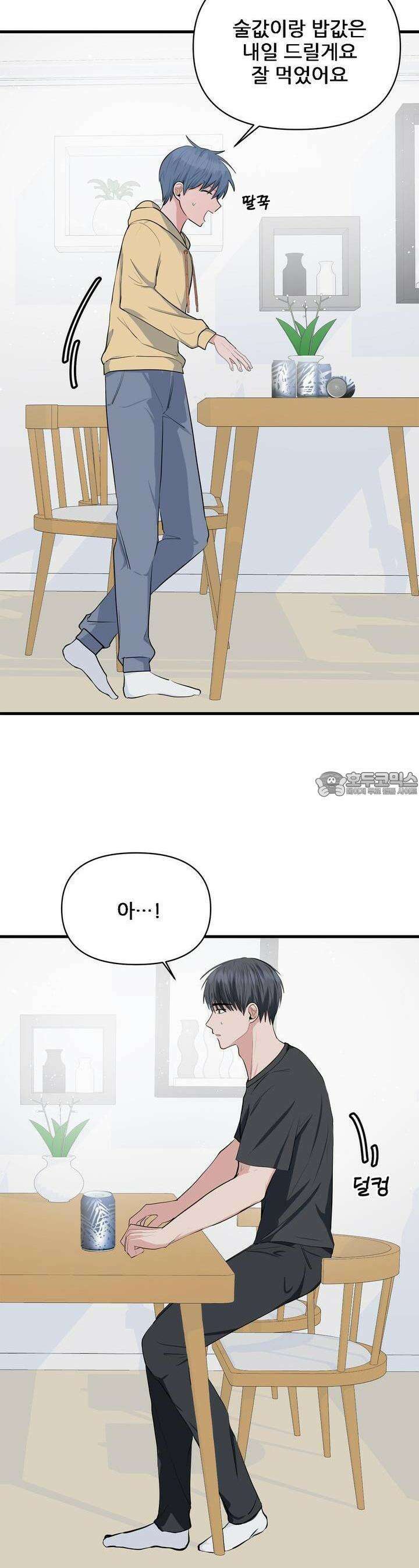 한파주의보 3화 20