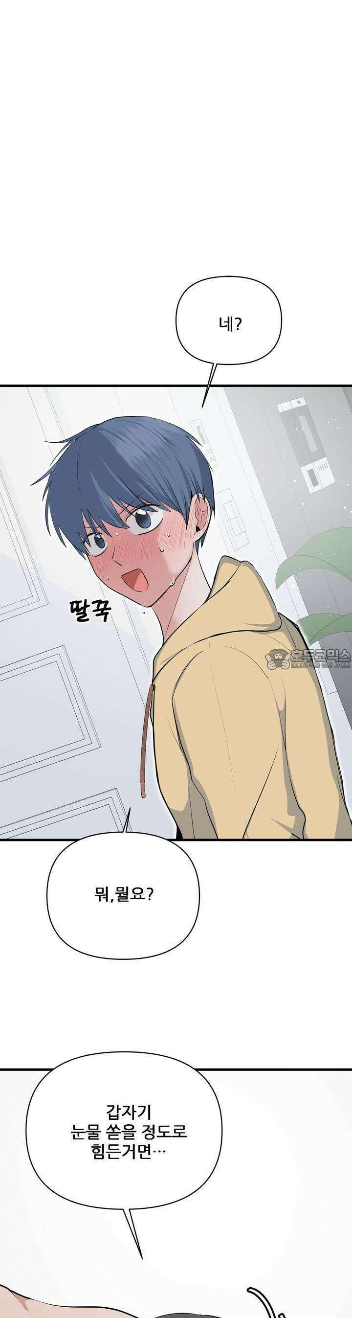 한파주의보 3화 22