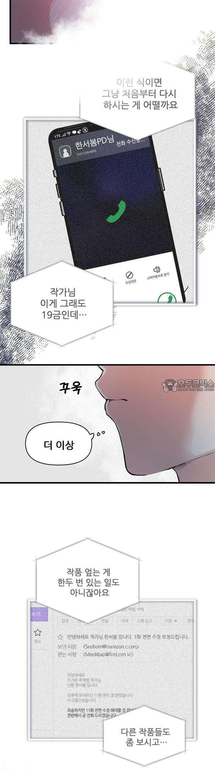 한파주의보 3화 26