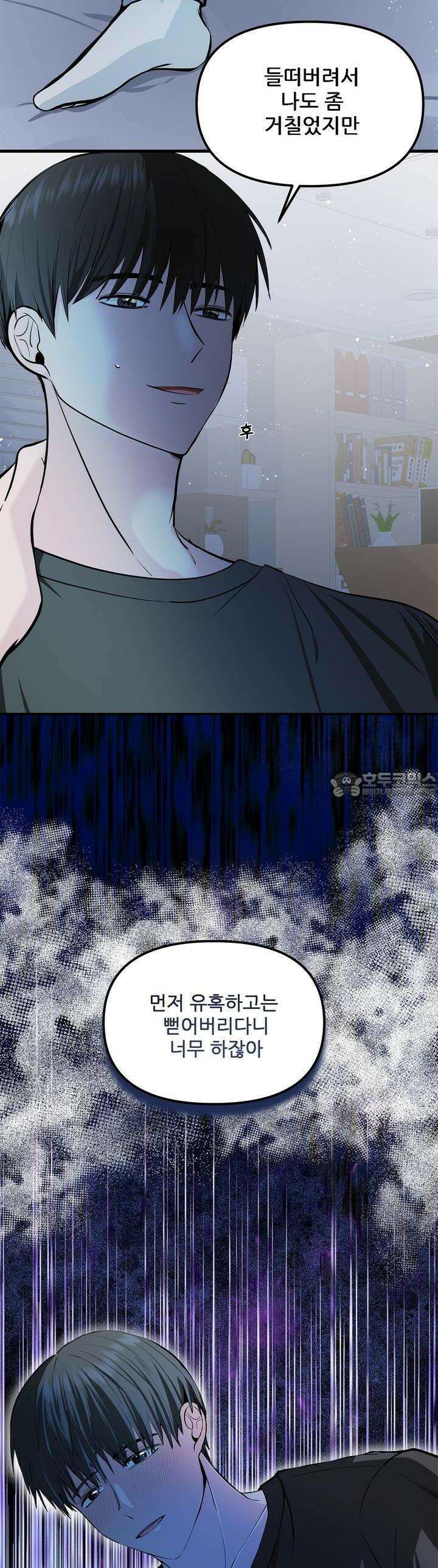 한파주의보 3화 38