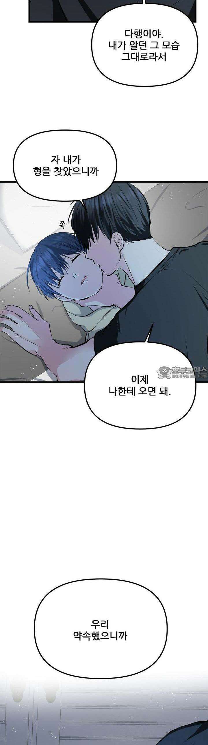 한파주의보 3화 41