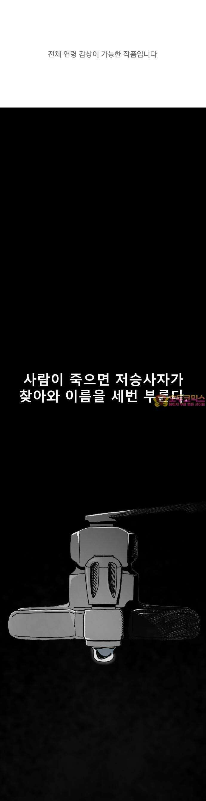 살아생전 1화 1