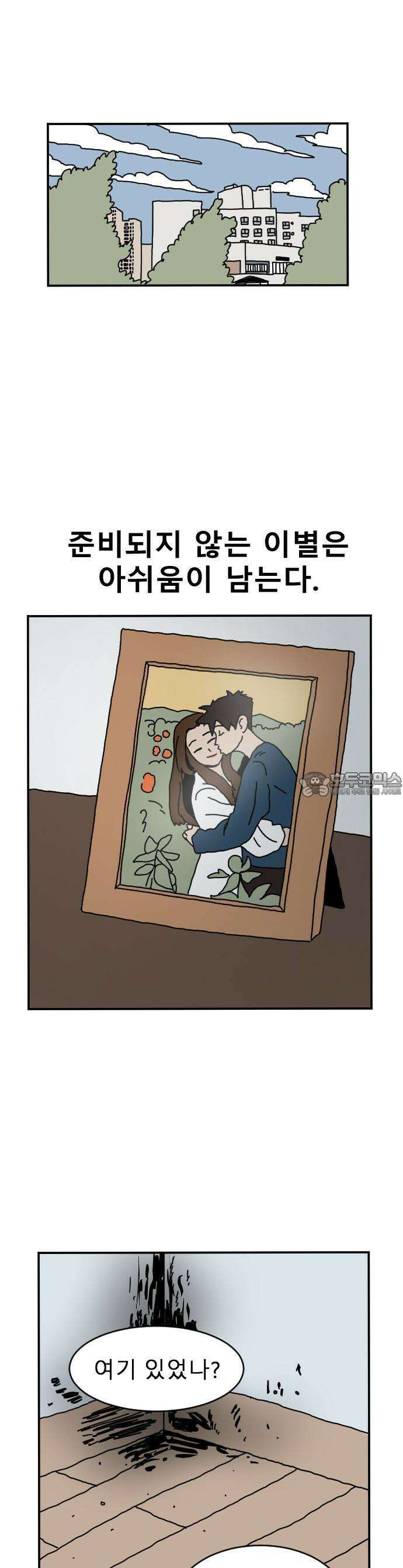 살아생전 1화 6