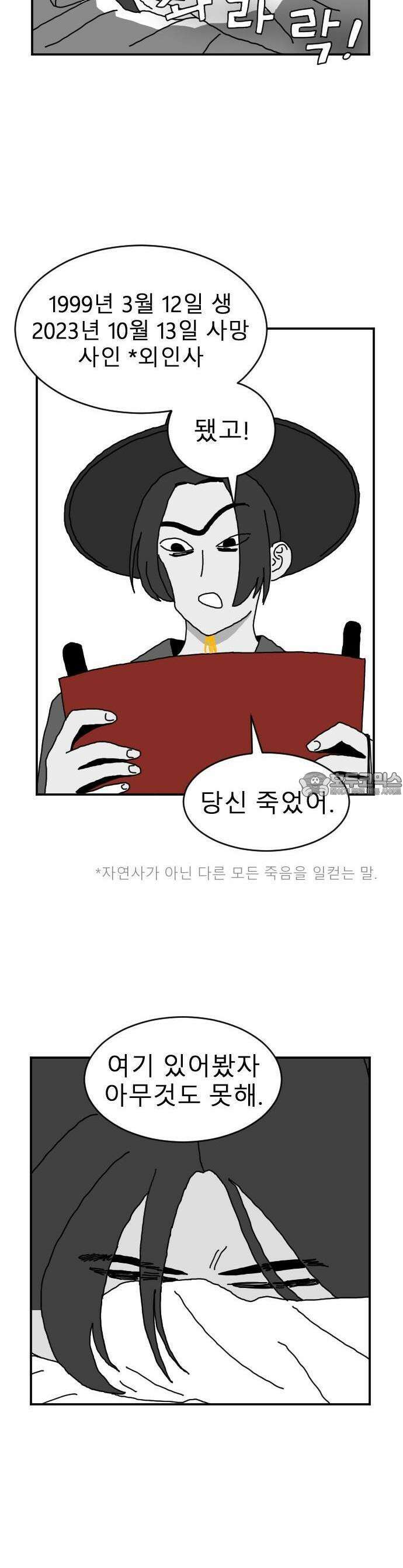 살아생전 1화 9