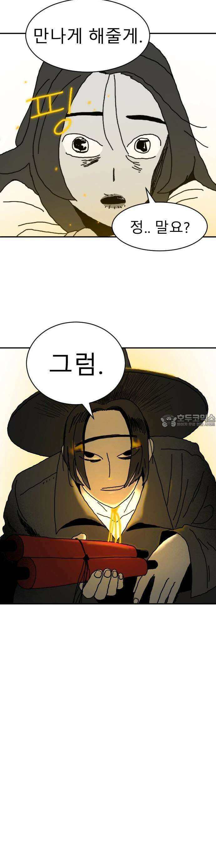 살아생전 1화 11