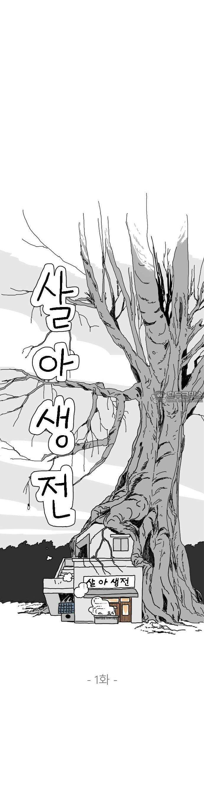 살아생전 1화 12