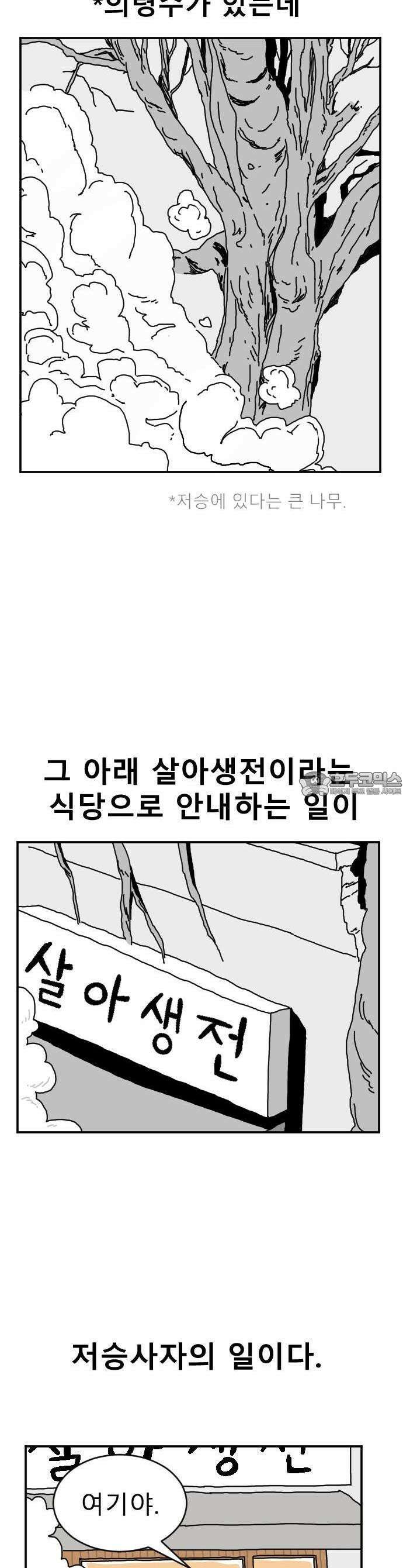 살아생전 1화 14