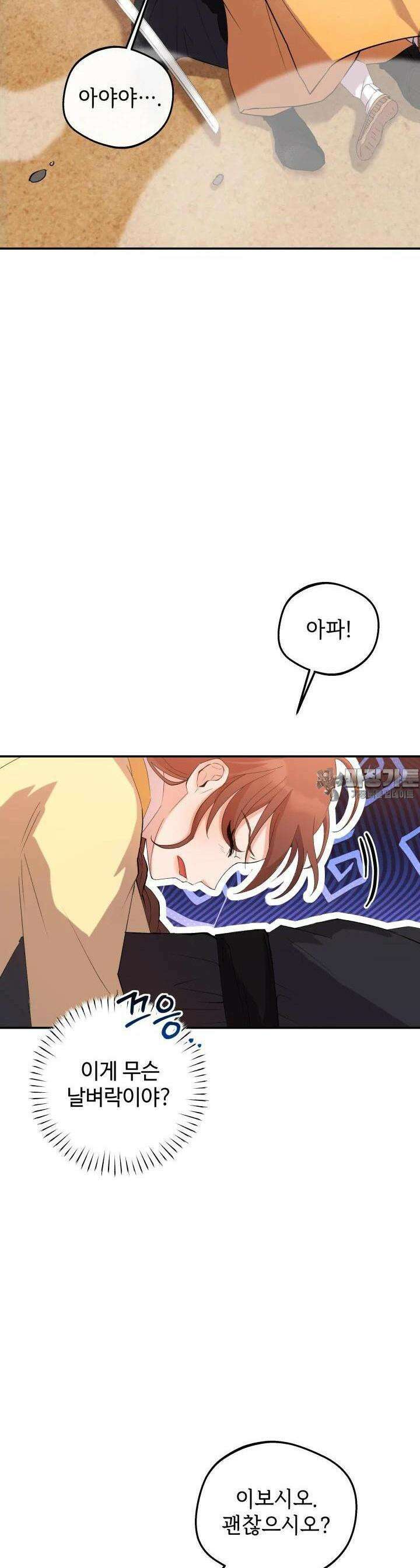 조선야설 2화 5