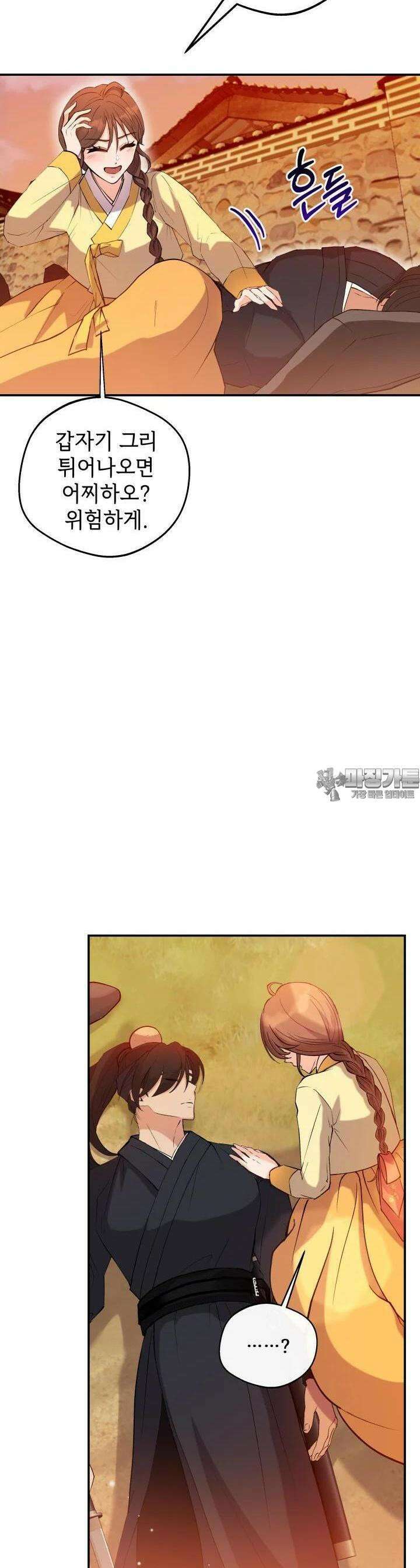 조선야설 2화 6