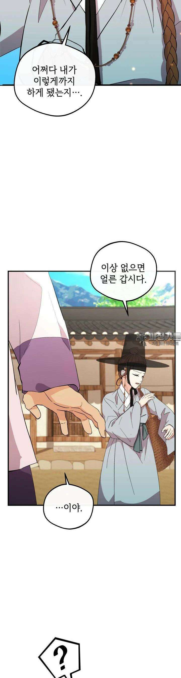 조선야설 12화 4