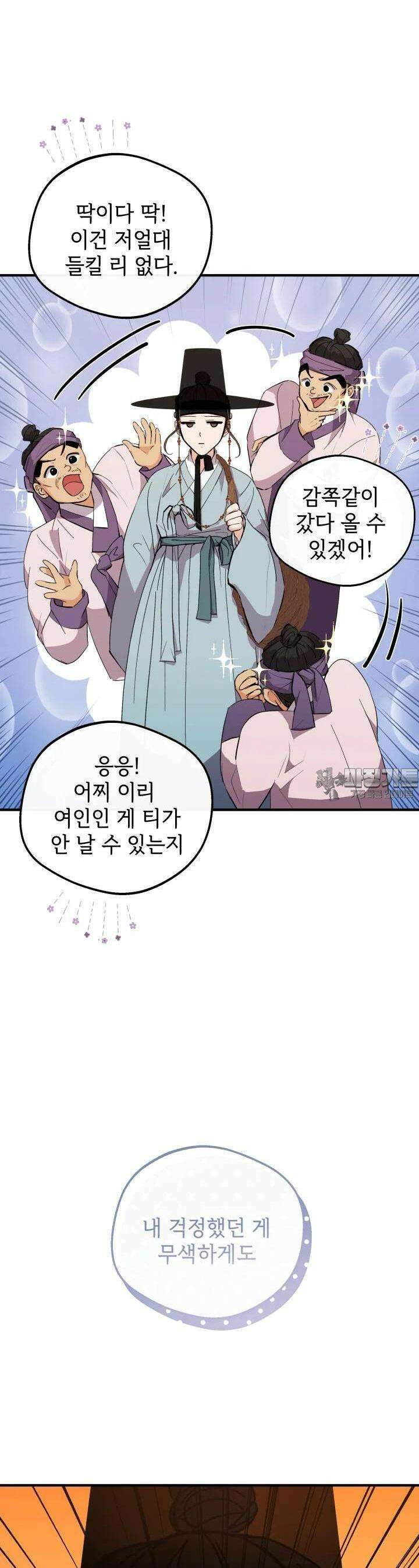 조선야설 12화 6