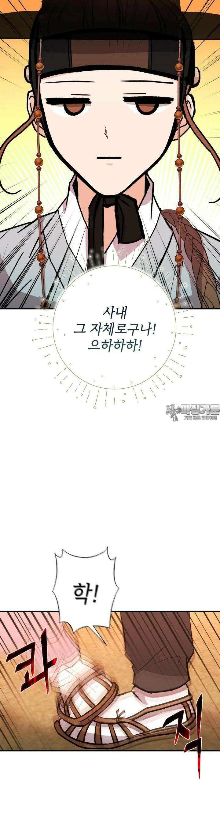 조선야설 12화 7