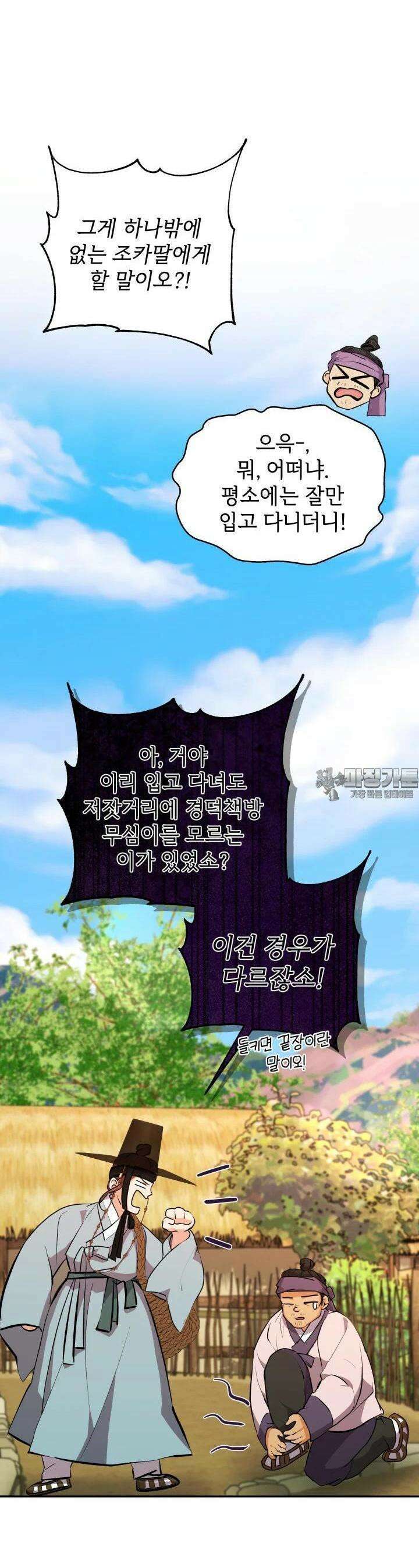 조선야설 12화 8