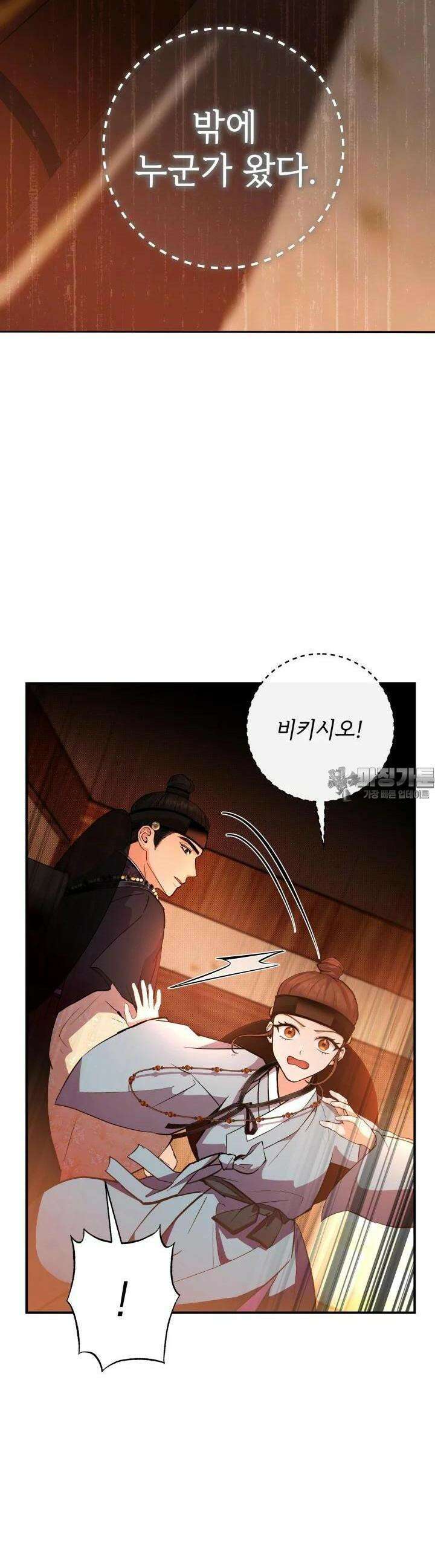 조선야설 18화 3