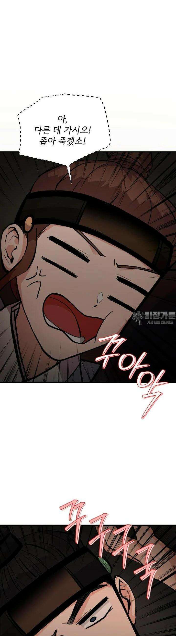 조선야설 18화 10