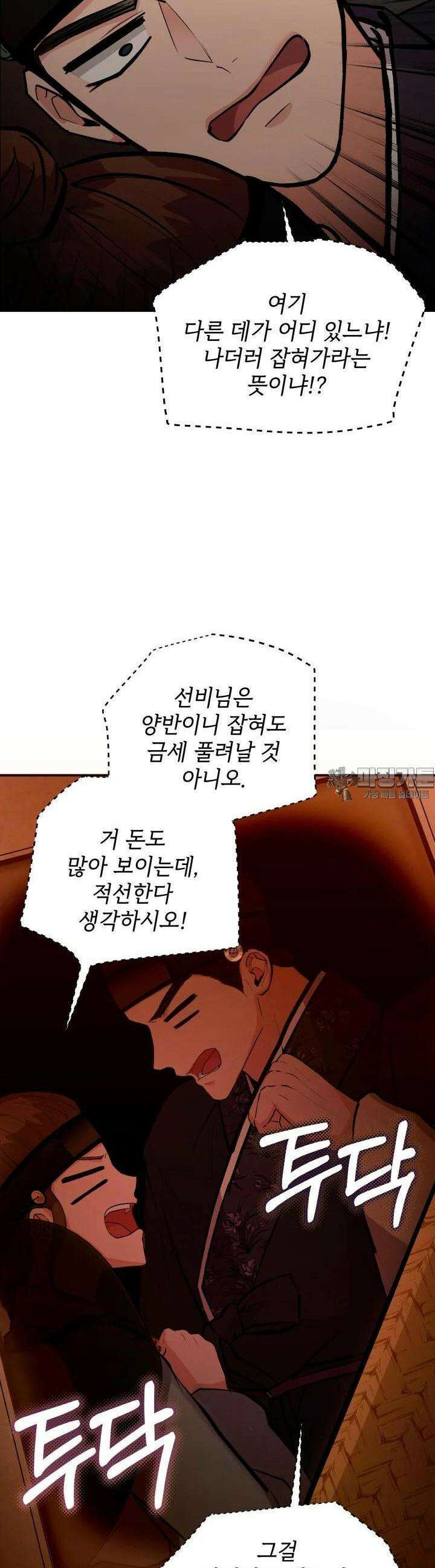 조선야설 18화 11
