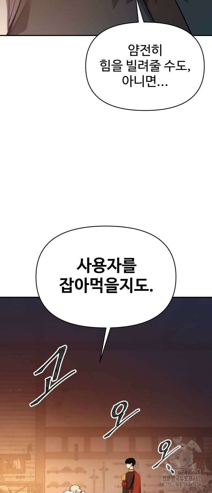 디펜스 게임의 폭군이 되었다 119화 2