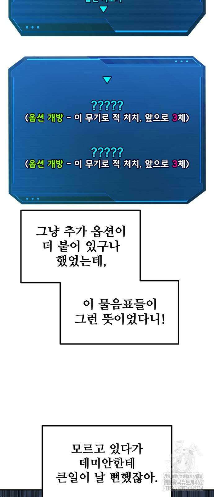 디펜스 게임의 폭군이 되었다 119화 4