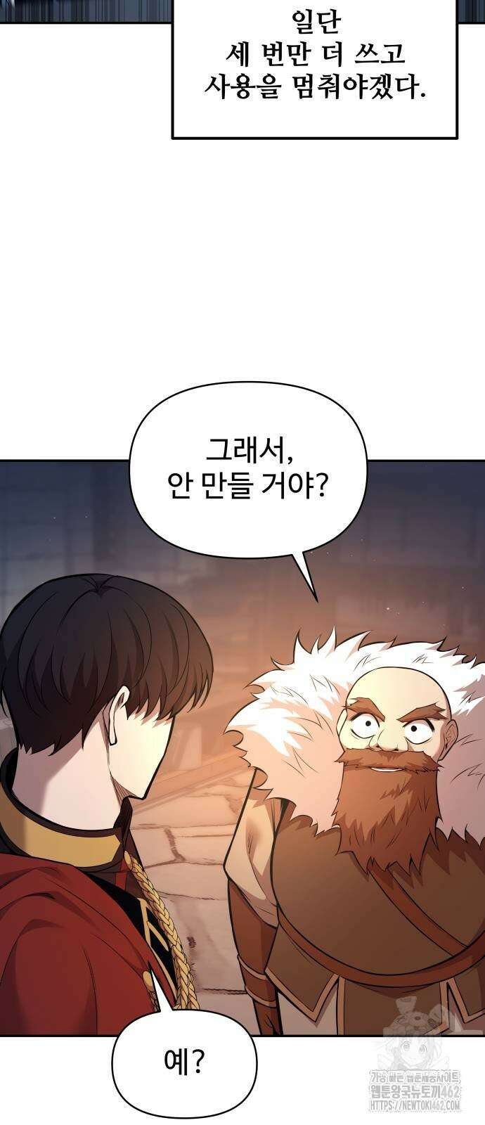 디펜스 게임의 폭군이 되었다 119화 6