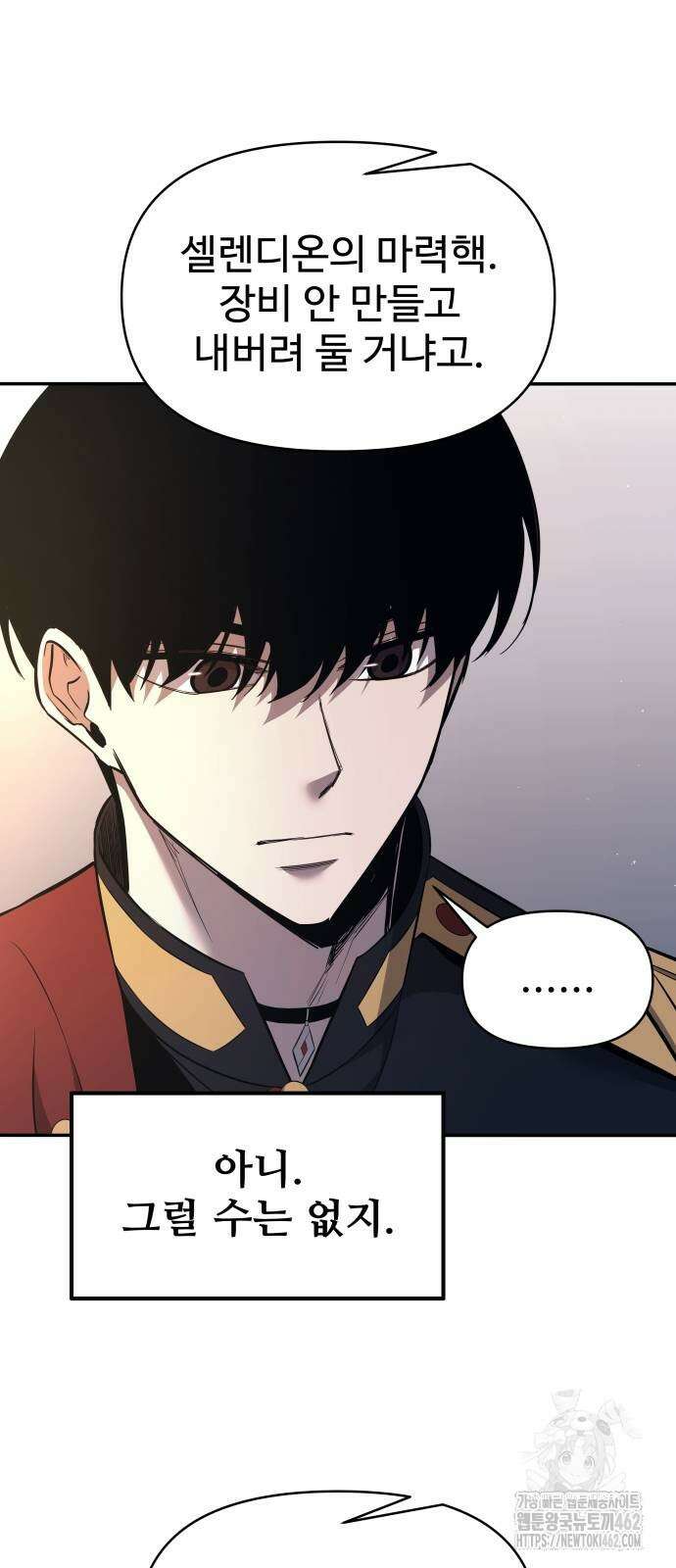 디펜스 게임의 폭군이 되었다 119화 7