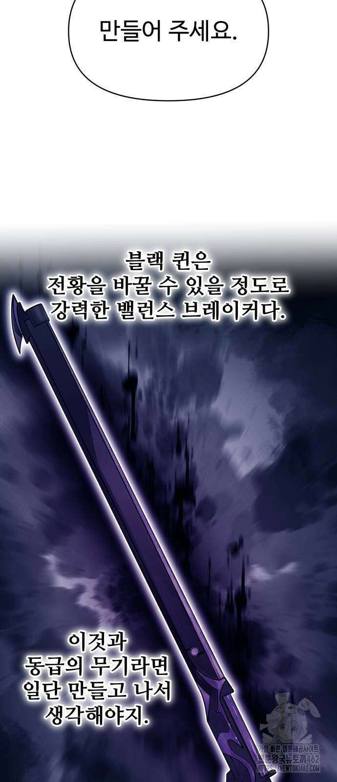 디펜스 게임의 폭군이 되었다 119화 8